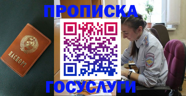 временная регистрация для школы в Миньяре