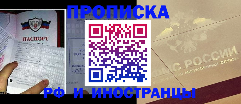 купить прописку в Миньяре