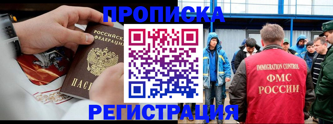 временная регистрация в Миньяре