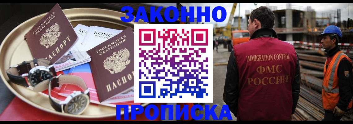 временная регистрация для школы в Миньяре